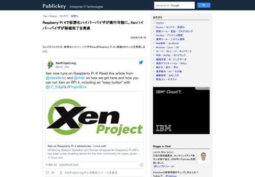 Xenプロジェクトは、仮想化ハイパーバイザのXenがRaspbery Pi 4に移植されたことを発表しました。 Xen now runs on Raspberry Pi 4! Read this article from @stabelli...