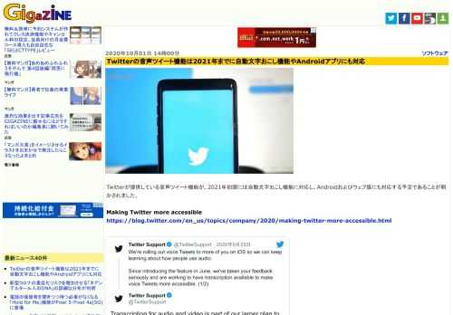 Twitterが提供している音声ツイート機能が、2021年初頭には自動文字おこし機能に対応し、Androidおよびウェブ版にも対応する予定であることが明かされました。