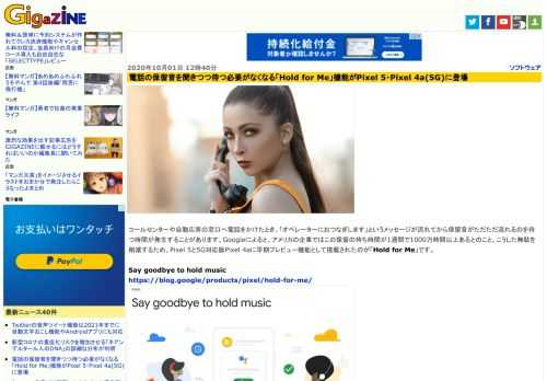 コールセンターや自動応答の窓口へ電話をかけたとき、「オペレーターにおつなぎします」というメッセージが流れてから保留音がただただ流れるのを待つ時間が発生することがあります。Googleによると、アメリカの企業ではこの保留の待ち時間が1週間で1000万時間以上あるとのこと。こうした無駄を削減するため、Pixel 5と5G対応版Pixel 4aに早期プレビュー機能として搭載されたのが「Hold for Me」です。