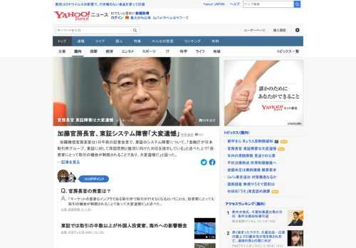 加藤勝信官房長官は1日午前の記者会見で、東証のシステム障害について、「投資家にとって取引の機会が制限されることであり、大変遺憾だ」と語った。金融庁は原因究明と復旧に向けた対応を指示。