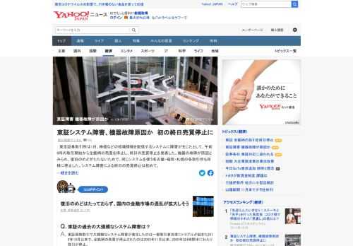 東証は1日に発生したシステム障害について、サイバー攻撃やプログラムの不具合ではなく、機器が故障した可能性があるとみて、詳細を調べている。復旧のめどはたっておらず、国内の金融市場の混乱が拡大しそうだ。