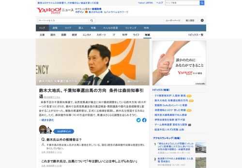 来春予定の千葉県知事選で、自民党県連が擁立に向け調整している鈴木大地・前スポーツ庁長官が5日、自民党県連会長らと面会する。正式に立候補を要請し、鈴木氏は受諾する方向。ただ、森田健作知事の引退が前提。