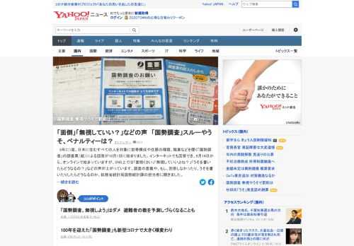 「国勢調査」の調査票（紙）による回答が10月1日に始まった。SNS上では「うそを書いたらどうなるの？」などの声も。回答しなかったり、うそを書いたりしたらどうなるのか、総務省統計局の担当者に聞いた。