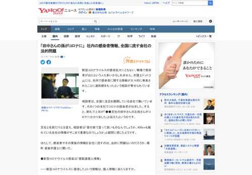 新型コロナウイルスの感染拡大にともない、職場で感染者が出たという人も多いかもしれません。弁護士ドットコムには、社内で感染者に関する情報が大々的に発表されたことに違和感をもったという相談が寄せられてい