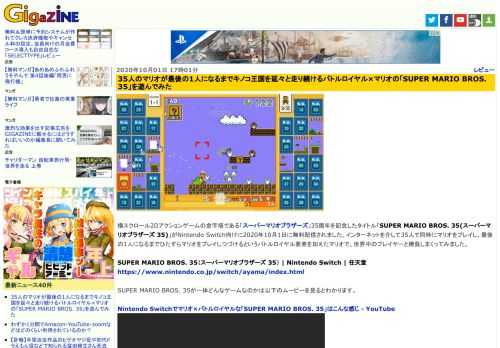 横スクロール2Dアクションゲームの金字塔である「スーパーマリオブラザーズ」35周年を記念したタイトル「SUPER MARIO BROS. 35(スーパーマリオブラザーズ 35)」がNintendo Switch向けに2020年10月1日に無料配信されました。インターネットを介して35人で同時にマリオをプレイし、最後の1人になるまでひたすらマリオをプレイしつづけるというバトルロイヤル要素を加えたマリオで、世界中のプレイヤーと勝負しまくってみました。