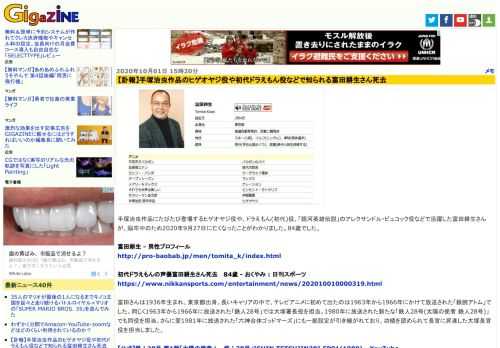 手塚治虫作品にたびたび登場するヒゲオヤジ役や、ドラえもん(初代)役、「銀河英雄伝説」のアレクサンドル・ビュコック役などで活躍した富田耕生さんが、脳卒中のため2020年9月27日に亡くなったことがわかりました。84歳でした。