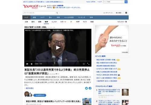 東京証券取引所の宮原幸一郎社長らが記者会見し、売買システムの障害について、「多大なご迷惑をおかけしたことを深くおわび申し上げます」と謝罪した。「明日は通常の売買ができるよう準備を進めている」。