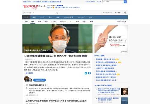 1日付で菅首相に任命された日本学術会議の新しい会員について、同会議が推薦した候補者6人が含まれていないことが、会議関係者への取材で分かった。学者からは「学問の自由への乱暴な介入だ」と批判。