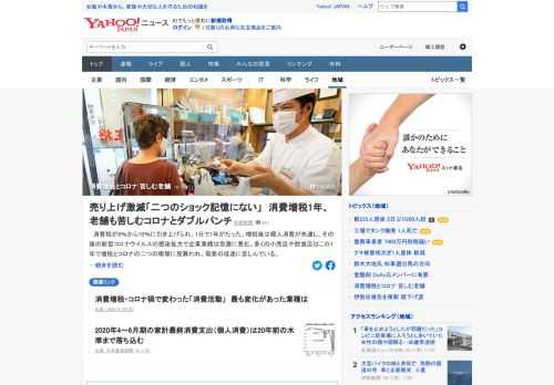 消費税が10%に引き上げられて1年、増税後は個人消費が失速しその後のコロナの感染拡大で企業業績は急激に悪化。京都市内の小売店などはこの1年で増税とコロナの二つの衝撃に見舞われ需要の低迷に苦しんでいる。