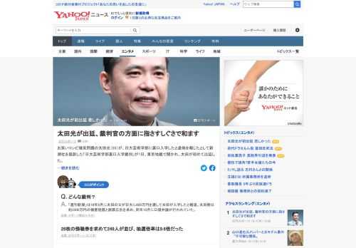 お笑いコンビ爆笑問題の太田光が、日大芸術学部に裏口入学したと虚偽を報じたとして新潮社を提訴した「日大芸術学部裏口入学裁判」が1日、東京地裁で開かれた。太田は初めて出廷した。