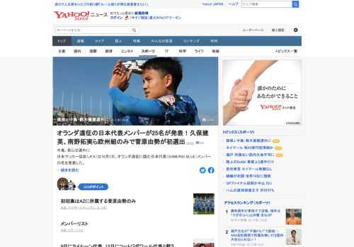 オランダ遠征に臨む日本代表メンバー25名が発表された。ポルトの中島翔哉、エイバルの乾貴士、シント＝トロイデンの鈴木優磨などは選外に。