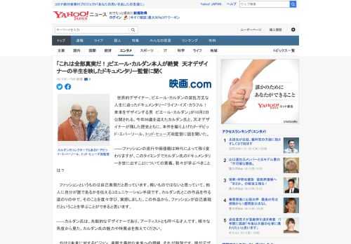 　世界的デザイナー、ピエール・カルダンの波乱万丈な人生に迫ったドキュメンタリー「ライフ・イズ・カラフル！　未来をデザインする男　ピエール・カルダン」が10月2日公開される。今年98歳を迎えたカルダン