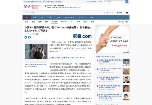 　［映画.com ニュース］　小栗旬と星野源が映画初共演を果たし、野木亜紀子が脚本を執筆した「罪の声」のスペシャル映像（3種）とメイキングスチールが、このほどお披露目された。  