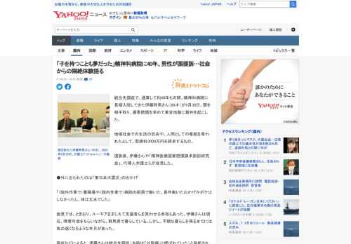 統合失調症で、通算して約40年もの間、精神科病院に長期入院してきた伊藤時男さん（69才）が9月30日、国を相手取り、損害賠償を求めて東京地裁に裁判を起こした。  地域社会での生活の自由や、人間として