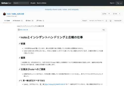 noteとインシデントハンドリングと広報の仕事. GitHub Gist: instantly share code, notes, and snippets.