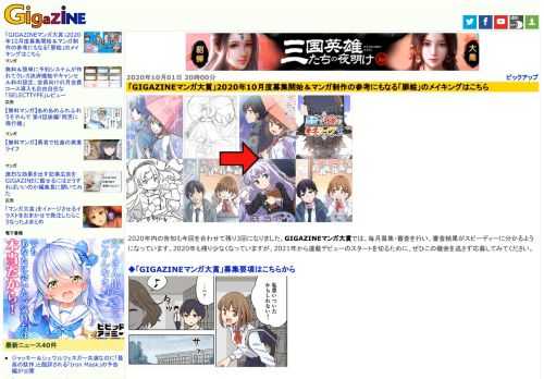 2020年内の告知も今回を合わせて残り3回になりました。GIGAZINEマンガ大賞では、毎月募集・審査を行い、審査結果がスピーディーに分かるようになっています。2020年も残り少なくなっていますが、2021年から連載デビューのスタートを切るために、ぜひこの機会を逃さず応募してみてください。