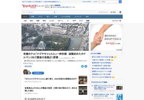 建て替えのため、9月30日で51年の歴史にいったん幕を下ろし、一時休館となった「ホテルナゴヤキャッスル」。51年前の開業から、キャッスル一筋というホテルマンの最後の夜に密着した。