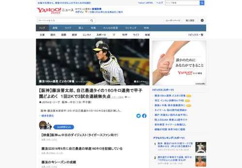 阪神・藤浪晋太郎投手が1日の中日戦で160キロを連発。球場が大きく沸いた。リリーフで3試合連続無失点。