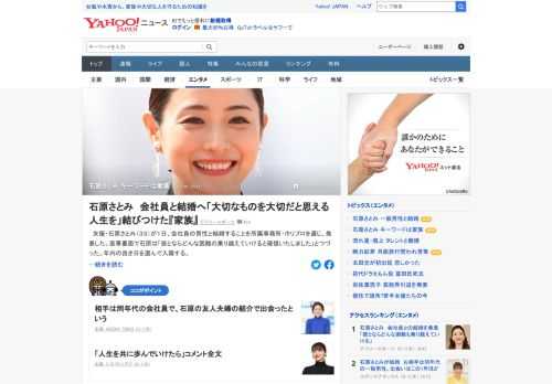 女優・石原さとみ（33）が1日、会社員の男性と結婚することを所属事務所・ホリプロを通じ、発表した。家族をとても大切にしている石原。結婚を決めた男性とは、「家族」というキーワードが浮かびあがってくる。