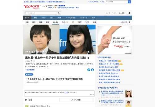 お笑いコンビ・流れ星の瀧上伸一郎が、自身のブログを更新し、妻でタレントの小林礼奈と離婚したことを報告した。瀧上と小林は、2016年に結婚の発表と同時に妊娠を公表し、同年9月に第1子女児が誕生している。