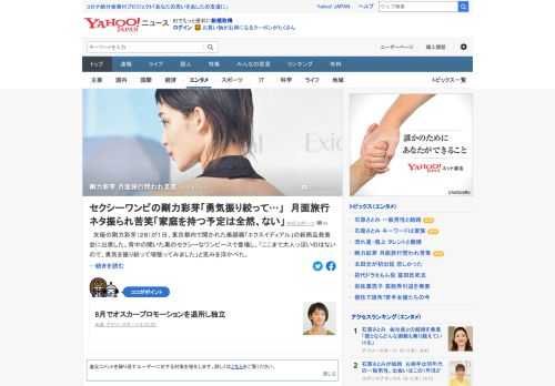 女優の剛力彩芽が1日、新商品発表会に出席。交際が報じられている、ZOZO創業者の前澤友作さんが月面旅行について「彼女もチャンスがある」と発言したこともあったが、剛力は「そんな話もありましたね」と苦笑。