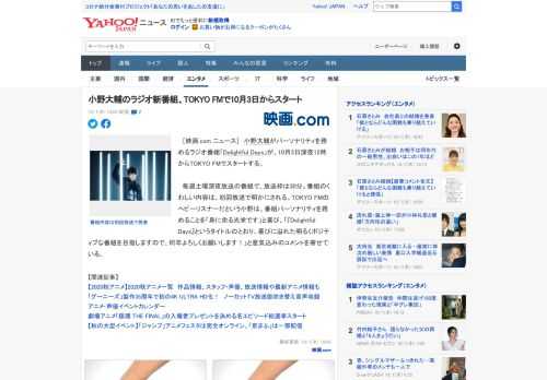 　［映画.com ニュース］　小野大輔がパーソナリティを務めるラジオ番組「Delightful Days」が、10月3日深夜12時からTOKYO FMでスタートする。  　毎週土曜深夜放送の番組で、