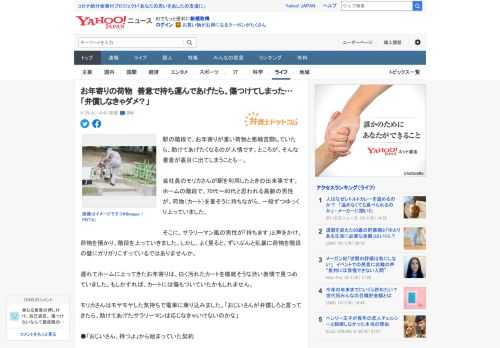 駅の階段で、お年寄りが重い荷物と悪戦苦闘していたら、助けてあげたくなるのが人情です。ところが、そんな善意が裏目に出てしまうことも…。  会社員のモリカさんが駅を利用したときの出来事です。ホームの階段