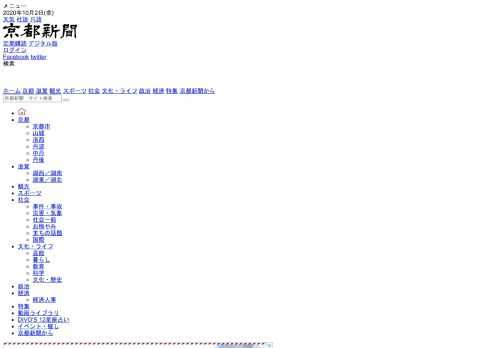 立命館大法科大学院の松宮孝明教授は１日、京都新聞社の取材に対し、政府が「日本学術会議」会員への自身の任命を見送ったことについて、心境を語った。松宮教授の発言は以下の通り。　―任命されなかったことについて率直な気持ちは。　率直にはほっとした。仕事が一つ減ったな、と。個人的にはそういうところで、別になりたいと思ってたわけでないので、まずはそれを理解してほしい。　それを抜いて率直に言うと、「とんでもないところに手を出してきたなこの政権は」と思った。学術会議というのは、まず憲法２３条の学問の自由がバッ…