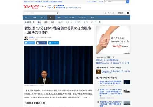 菅義偉首相が、日本学術会議が推薦した同会議の会員候補者１０５名のうち６名の任命を拒絶し、残りの９９名のみ任命しました。これが過去の国会の政府答弁と矛盾し、違法の疑いがあるのでとりあえず指摘します。