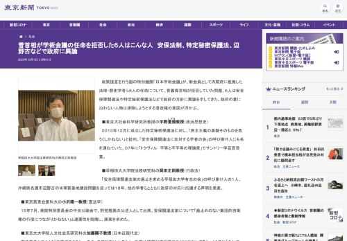 政策提言を行う国の特別機関「日本学術会議」が、新会員として内閣府に推薦した法律・歴史学者ら６人の任命について、菅義偉首相が拒否していた...