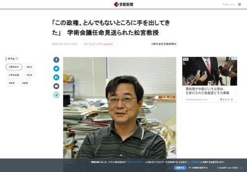 立命館大法科大学院の松宮孝明教授は1日、京都新聞社の取材に対し、政府が「日本学術会議」会員への自身の...