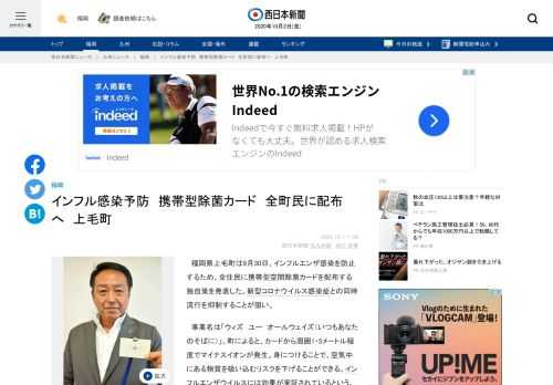 福岡県上毛町は9月30日、インフルエンザ感染を防止するため、全住民に携帯型空間除菌カードを配布する独自策を発表した...｜西日本新聞は、九州のニュースを中心に最新情報を伝えるニュースサイトです。九州・福岡の社会、政治、経済などのニュースを提供します。