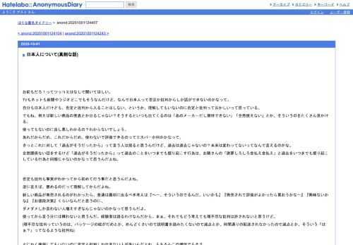 お前もだろ！ってツッコミはなしで聞いてほしい。TVもネットも新聞やラジオどこでもそうなんだけど、なんで日本人って否定か批判からしか話がで…