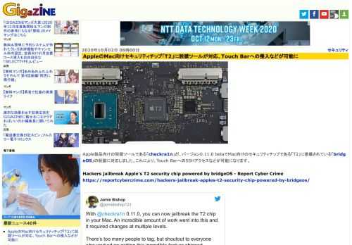 Apple製品向けの脱獄ツールである「checkra1n」が、バージョン0.11.0 betaでMac向けのセキュリティチップである「T2」に搭載されている「bridgeOS」の脱獄に対応しました。これにより、Touch BarへのSSHアクセスなどが可能になります。