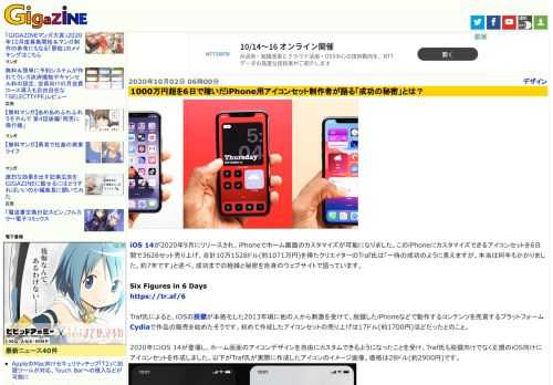 iOS 14が2020年9月にリリースされ、iPhoneでホーム画面のカスタマイズが可能になりました。このiPhoneにカスタマイズできるアイコンセットを6日間で3626セット売り上げ、合計10万1528ドル(約1071万円)を得たクリエイターのTraf氏は「一時の成功のように見えますが、本当は何年もかかりました。約7年です」と述べ、成功までの経緯と秘密を自身のウェブサイトで語っています。