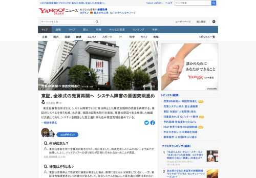東京証券取引所は2日午前9時から、システム障害で1日に終日停止した株式全銘柄の売買を再開する。障害の原因である故障した機器は交換しており、システムを開発した富士通に持ち込み原因究明を進めている。