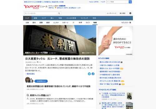 日大アメフト部の悪質タックル問題で懲戒解雇処分を受けた同部の井上奨・元コーチが、大学を相手に処分の無効などを求め提訴。「指示した事実はない」と主張し、「懲戒解雇は合理的な理由がない」と訴え。