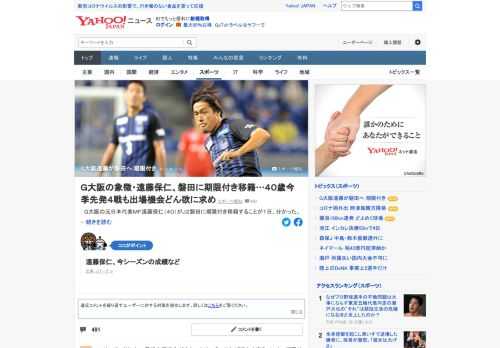 G大阪の元日本代表MF遠藤保仁がJ2磐田に期限付き移籍することが分かった。出場なしに終わる試合も増えてきた中で、2001年からプレーしてきたG大阪を離れる決断をしたとみられる。