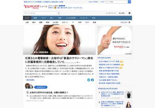 女優の石原さとみが結婚することを電撃発表。今年の春先に所属事務所に「真剣にお付き合いしている人がいる」と報告し、「結婚したいと思っている」という意向も同時に伝えていたという。