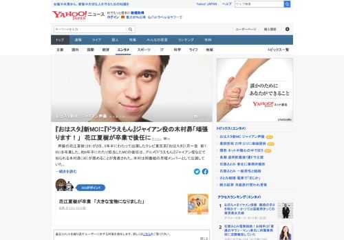 声優の花江夏樹が、テレビ東京系「おはスタ」を卒業した。MCの後任は、アニメ「ドラえもん」ジャイアン役などで知られる木村昴が務めることが発表された。