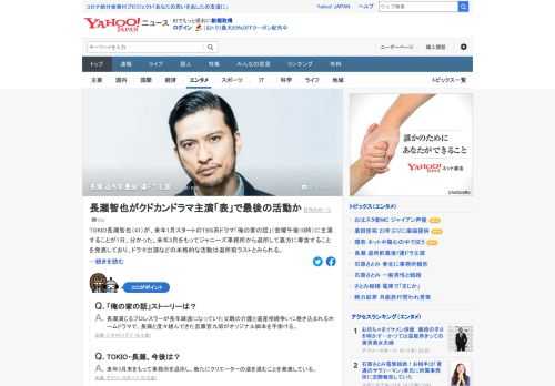 TOKIO長瀬智也が、来年1月スタートのTBS系ドラマ「俺の家の話」に主演。来年3月をもってジャニーズ事務所からの退所を発表しており、ドラマ出演などの本格的な活動は退所前ラストとみられる。