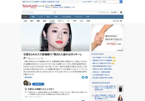 石原さとみの結婚が1日、発表された。祝福の声が上がる一方で、ツイッターなどで「支えがなくなった」といった声が多数あがったほか、電車内で「まじかよ」と頭を抱える男性がいたという目撃証言も。