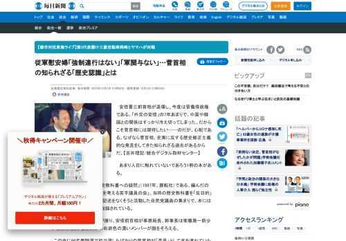 　安倍晋三前首相が退場し、今度は菅義偉政権である。「外交の安倍」の7年あまりで、中国や韓国との関係はすっかり冷え切ってしまった。だからこそ菅首相には期待したい……のだが、心配である。なぜなら菅首相、史実に反する歴史修正主義的な発言をしてきた知られざる過去があるからだ。【吉井理記/統合デジタル取材セン