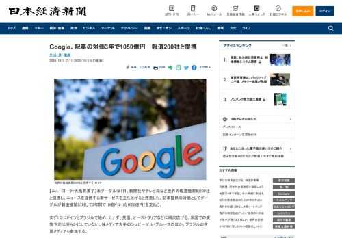 【ニューヨーク=大島有美子】米グーグルは1日、新聞社やテレビ局など世界の報道機関約200社と提携し、ニュースを提供する新サービスを立ち上げると発表した。記事提供の対価としてグーグルが報道機関に対して