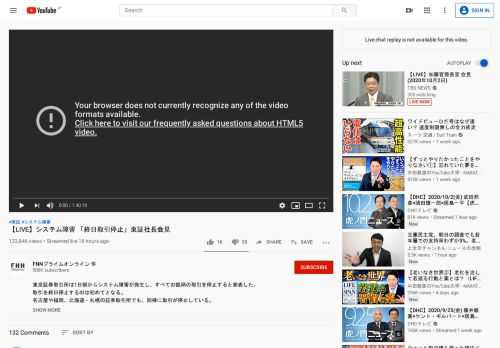 東京証券取引所は1日朝からシステム障害が発生し、すべての銘柄の取引を停止すると発表した。取引を終日停止するのは初めてとなる。 名古屋や福岡、北海道・札幌の証券取引所でも、同様に取引が停止している。 原因は不正アクセスによるものではなく、株式売買システムの相場情報配信の機器が故障したことによる障害だと思われる。 東...