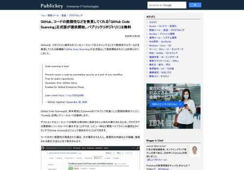 GitHubは、リポジトリに保存されているソースコードをスキャンすることで脆弱性やエラーなどを発見してくれる新機能「GitHub Code Scanning」が正式版として提供開始されたことを明らかにしました。 Code scanning ...