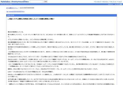 僕は在宅勤務をしている。家で仕事をしていたら、インターネットに繋がらなくなった。はじめはルーターの不調かと思って、管理コンソールにロ…