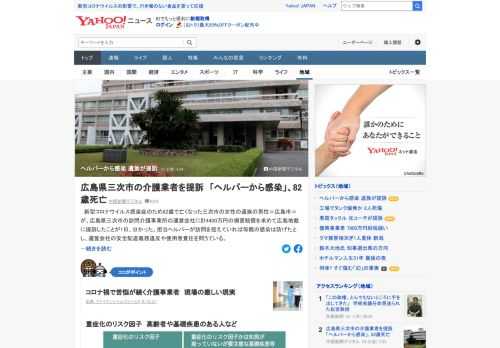 新型コロナ感染症のため82歳で亡くなった女性の遺族が、訪問介護事業所の運営会社に損害賠償を求めて広島地裁に提訴。ヘルパーが訪問を控えれば感染は防げたとし、運営会社の安全配慮義務違反などを問うている。