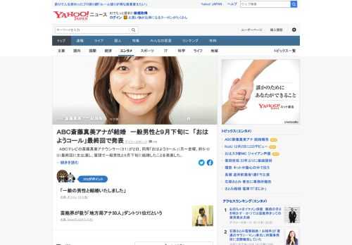 ABCテレビの斎藤真美アナウンサー（31）が2日、同局「おはようコール」最終回に生出演し、冒頭で一般男性と9月下旬に結婚したことを発表した。