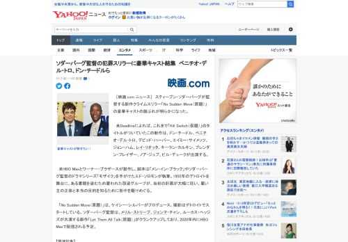 　［映画.com ニュース］　スティーブン・ソダーバーグが監督する新作クライムスリラー「No Sudden Move（原題）」の豪華キャストの顔ぶれが明らかになった。  　米Deadlineによれば